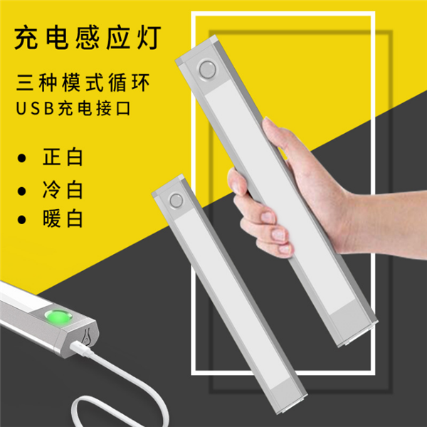 usb充电感应橱柜灯