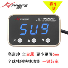 第六代时尚金属版节气门控制器-现代系列