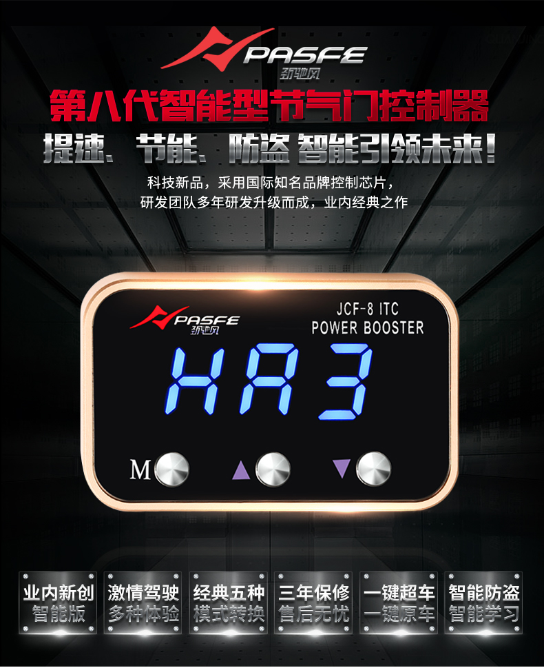 第八代智能节气门控制器-宝骏系列专车专用