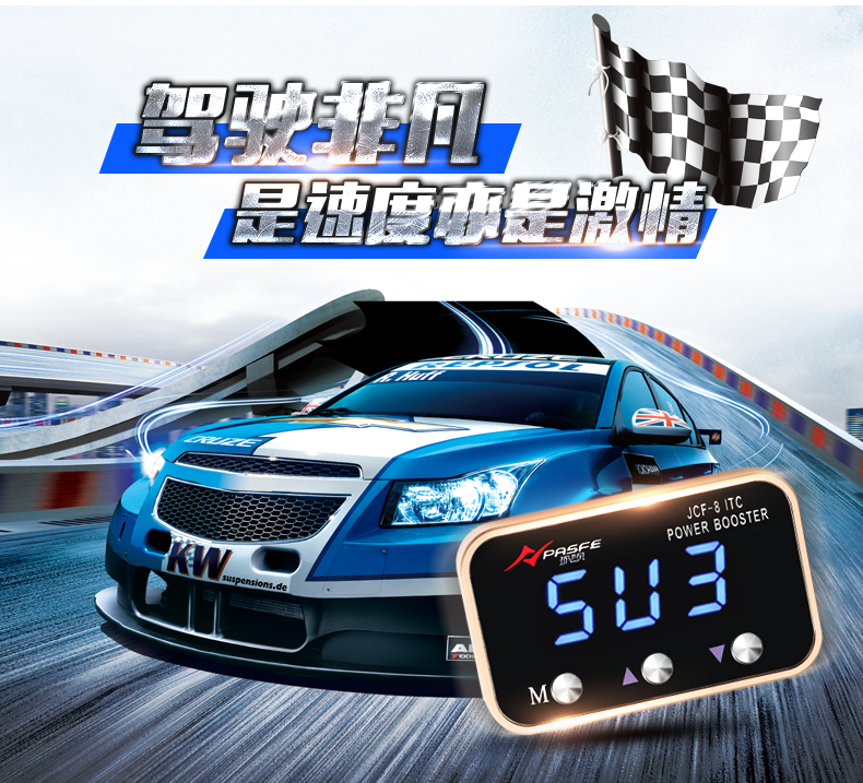 第八代智能节气门控制器—  一汽系列专车专用